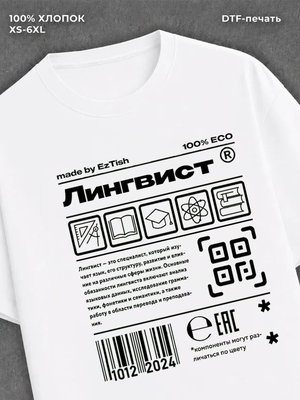 Футболка Лингвист