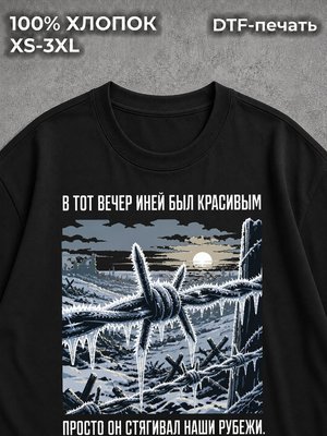 Футболка Военная
