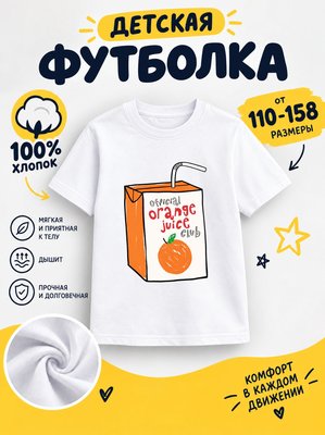 Футболка Детская