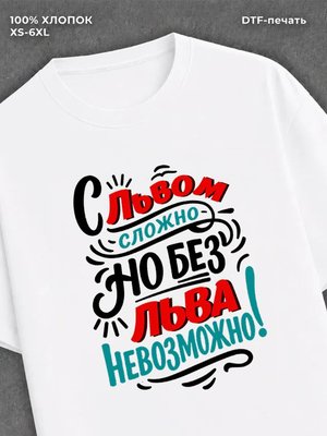 Футболка Лев