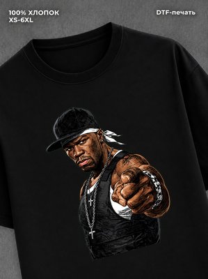 Футболка 50 cent