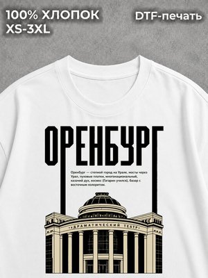 Футболка Оренбург