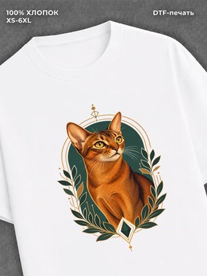 Футболка Абессинская кошка