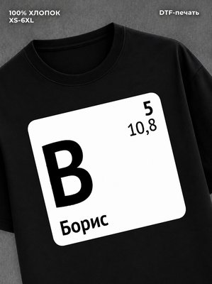 Футболка Борис