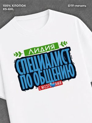 Футболка Специалист по общению
