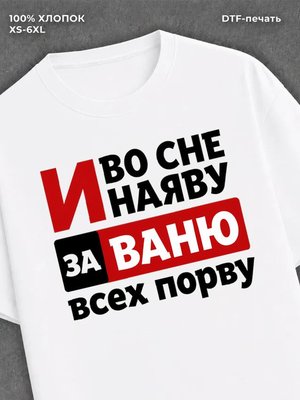 Футболка женская именная Иван В