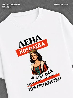 Футболка женская именная Лена Е