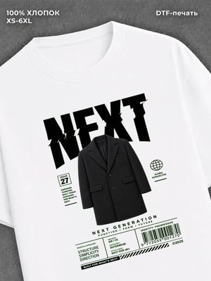Футболка next