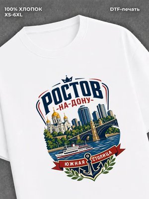 Футболка Ростов-на-дону