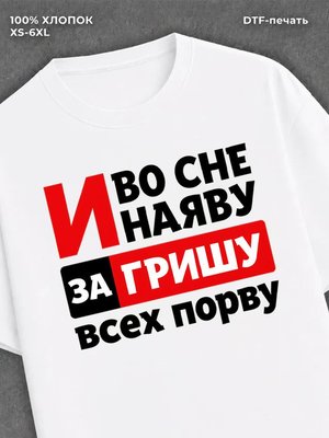 Футболка женская именная Гриша