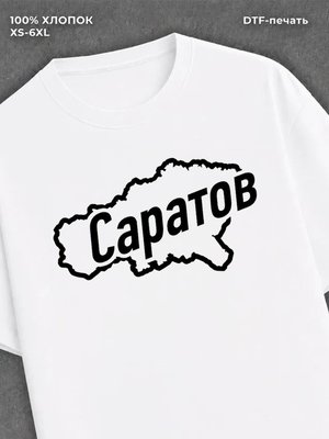 Футболка Саратов