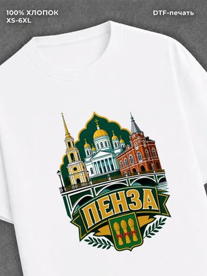 Футболка Пенза