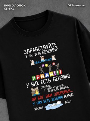 Футболка Бензин