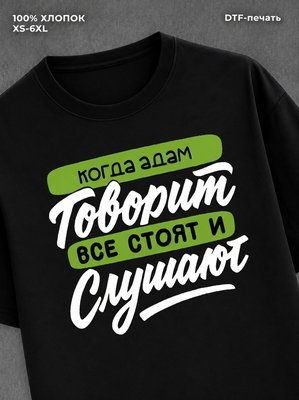 Футболка Имя Адам