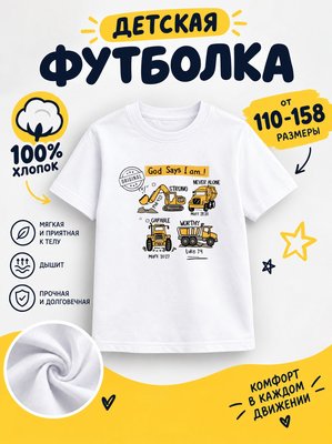 Футболка детская