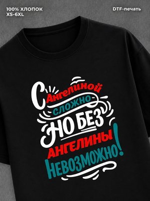 Футболка Ангелина