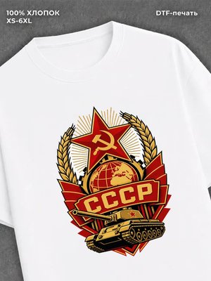 Футболка СССР