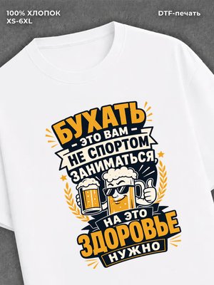 Футболка смешная