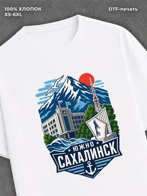 Футболка Южно Сахалинск
