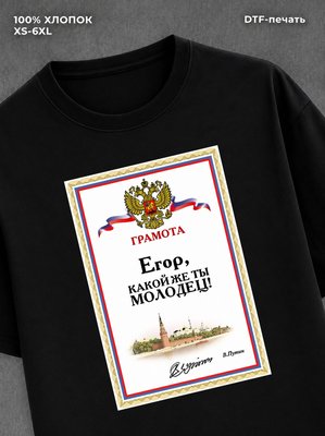 Футболка Егор