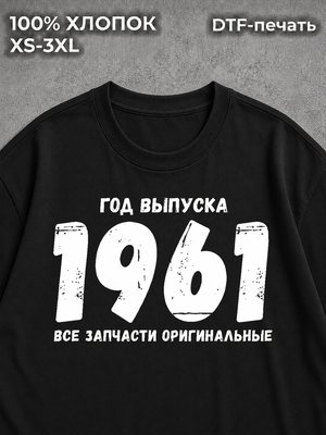Футболка год выпуска 1961