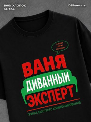 Футболка Иван Ваня