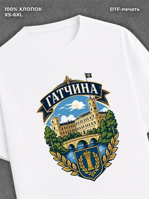 Футболка Гатчина