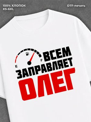 Футболка мужская именная всем з