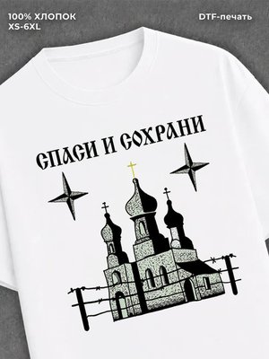 Футболка Церковь и кресты