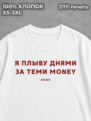 Футболка оверсайз Рокет Rocket