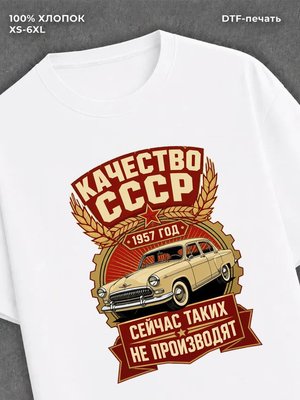 Футболка 1957