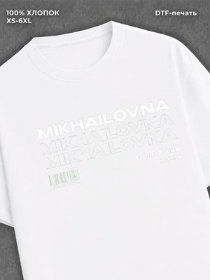 Футболка Mikhailovna