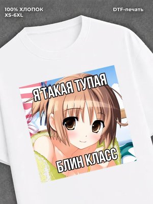 Футболка Аниме мемы