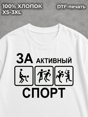 Футболка За Активный Спорт
