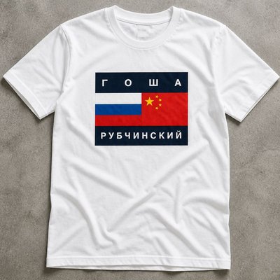 Футболка Гоша Рубчинский флаг y2k flat_lay