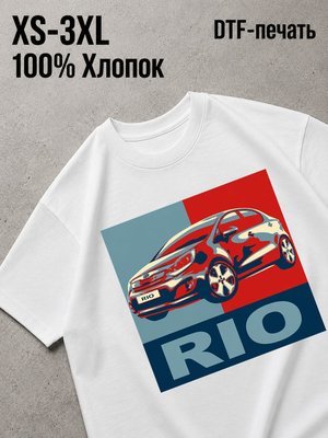 Футболка kia rio