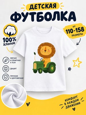Футболка детские