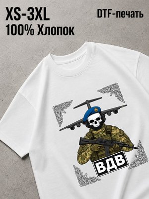 Футболка войска рф