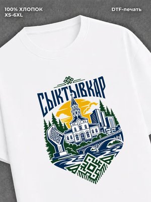 Футболка Сыктывкар