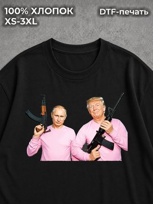 Футболка оверсайз принт Путин и Трамп
