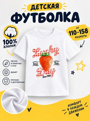 Футболка детская