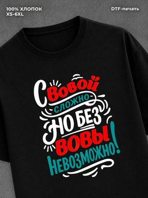Футболка Вова Владимир