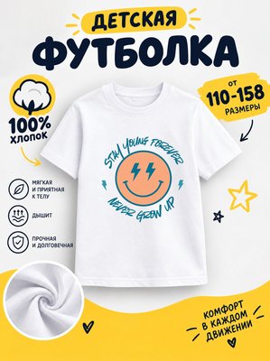 Футболка Детские