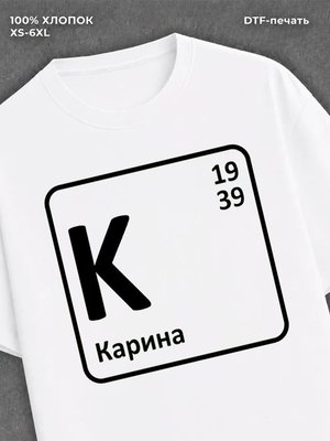 Футболка женская именная Карина