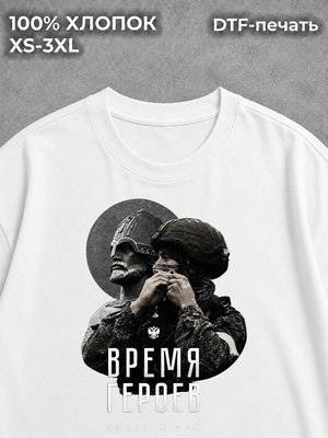 Футболка Патриотизм
