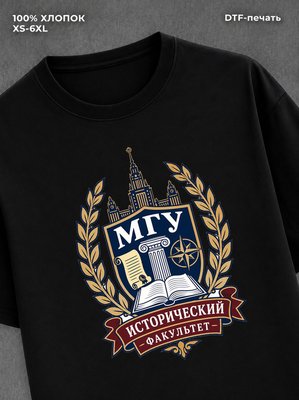 Футболка МГУ Исторический факультет