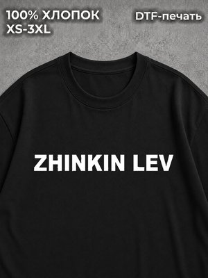 Футболка Жинкин лев