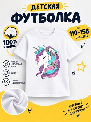 Футболка десткие