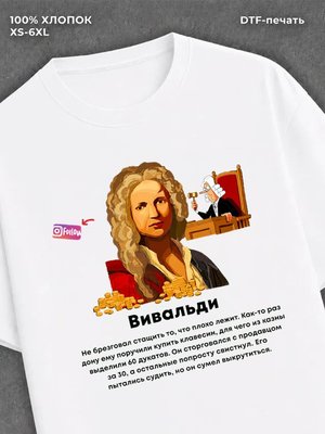 Футболка Вивальди