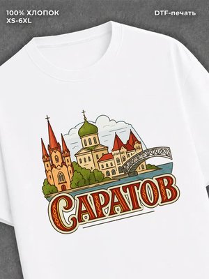 Футболка Саратов